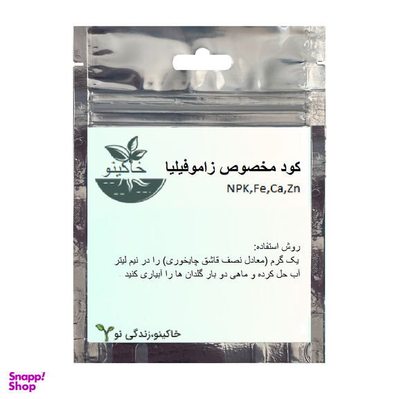 کود مخصوص گیاه زاموفیلیا وزن 50 گرم