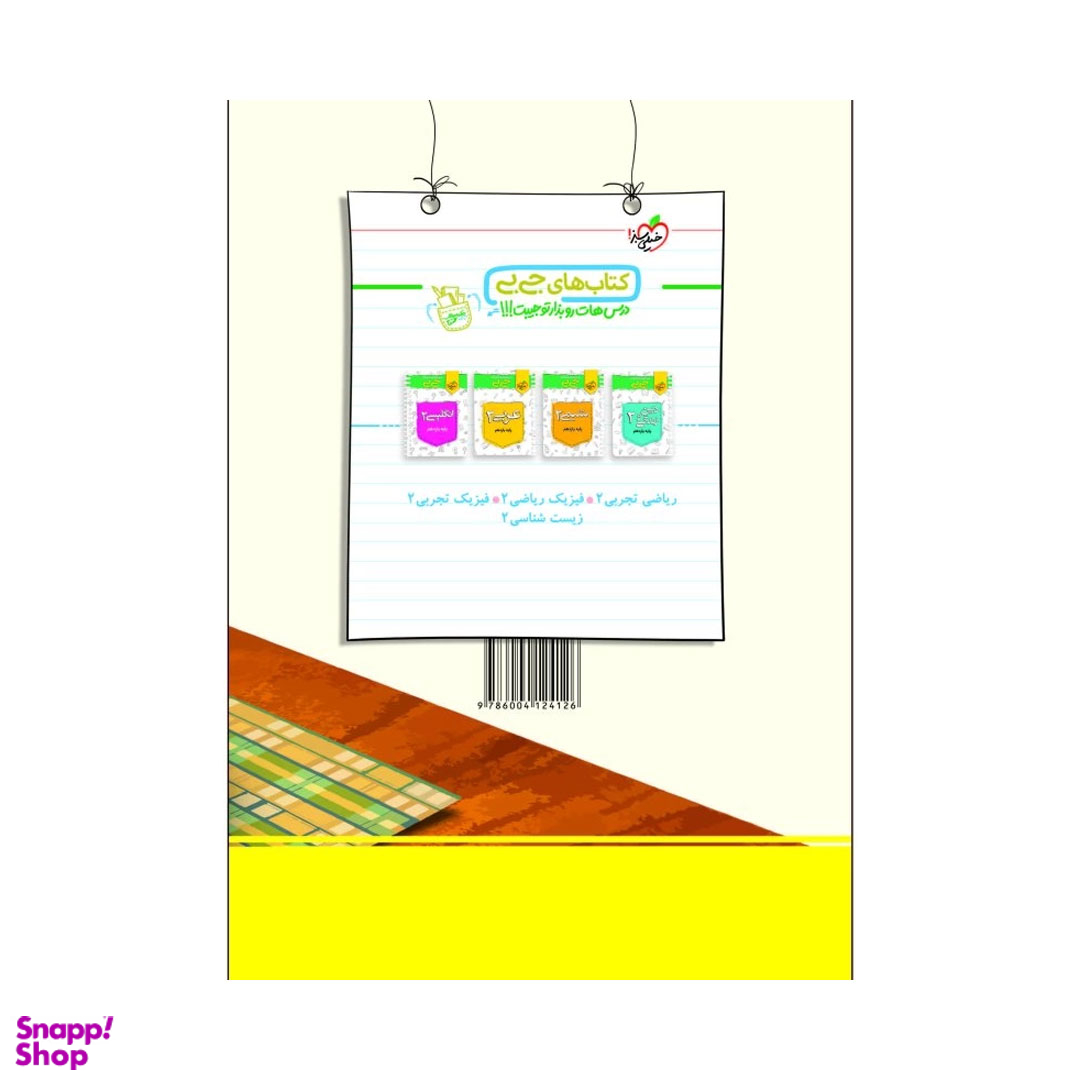 کتاب تست زمین شناسی یازدهم اثر حمیدرضا میرعالیلو و ریحانه شعبان زاده انتشارات خیلی سبز