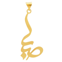 آویز گردنبند طلا 18 عیار زنانه وی وی گلد گالری طرح اسم صبا