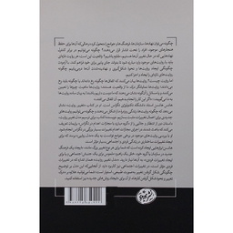 کتاب تغيير روايت اثر هانس هانسن نشر هورمزد