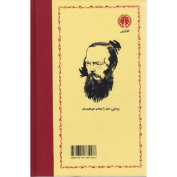 کتاب ابله اثر فئودور داستایفسکی انتشارات خوارزمی