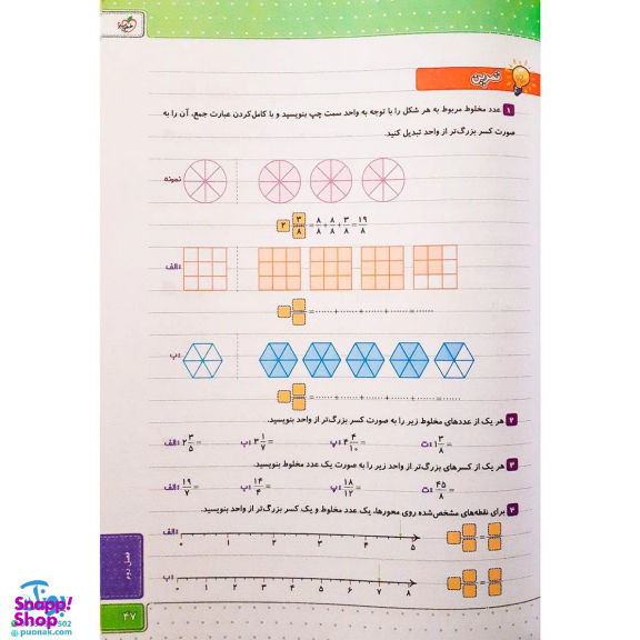 کتاب کار ریاضی پنجم ابتدایی خیلی سبز
