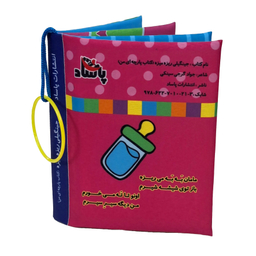 کتاب پارچه ای جینگیلی ریزه میزه اثر جواد گرجی سینکی انتشارات پاساد