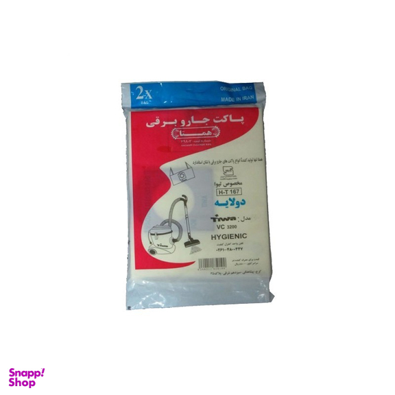 پاکت جاروبرقی همتا مدل H-T167 مخصوص جاروبرقی سطلی تیوا بسته 2 عددی