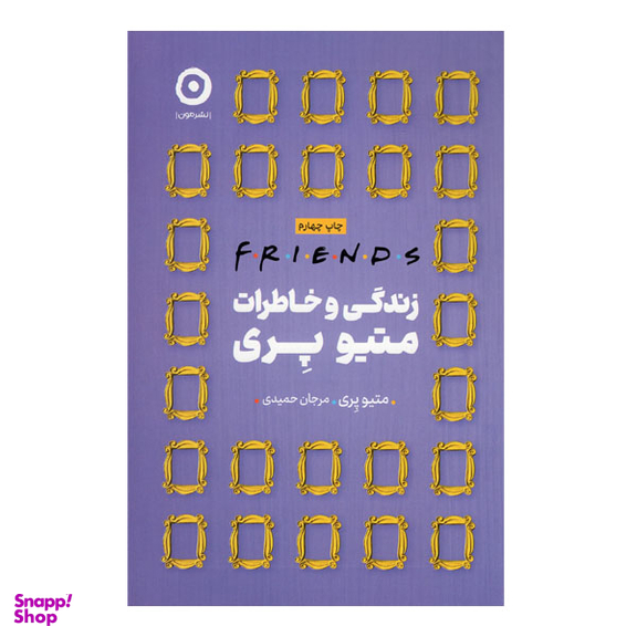 کتاب زندگی و خاطرات متیو پری اثر متیو پری نشر مون