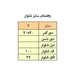 شلوار زنانه مدل M5132