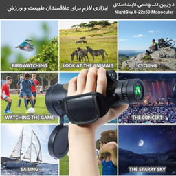 دوربین دوچشمی مدل 22x50 همراه با رابط عکاسی