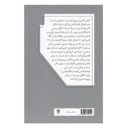 کتاب اخلاقی زيستن اثر پيتر سينگر انتشارات طرح نو