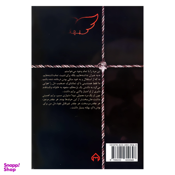 کتاب بهانه اثر نیلوفر پور حسین نشر سخن