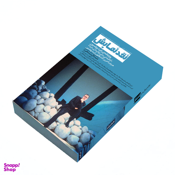 فصلنامه فرهنگی هنری نقد نمایش شماره 7 و 8 نشر وزان