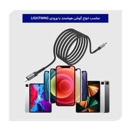کابل تبدیل لایتنینگ به جک 3.5 میلی متری بروفون مدل BL15 طول 1 متر