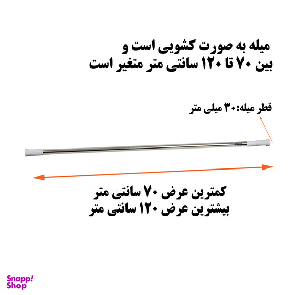 میله پرده حمام پیسو مدل S-12070