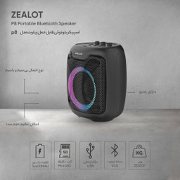 اسپیکر پرتابل زیلوت مدل P8