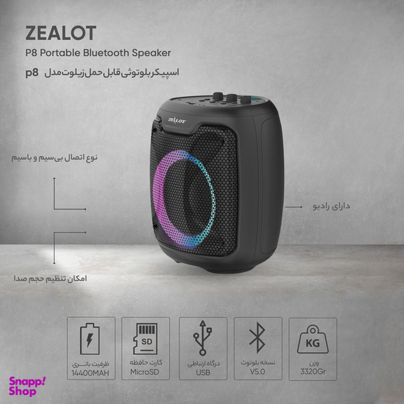 اسپیکر پرتابل زیلوت مدل P8