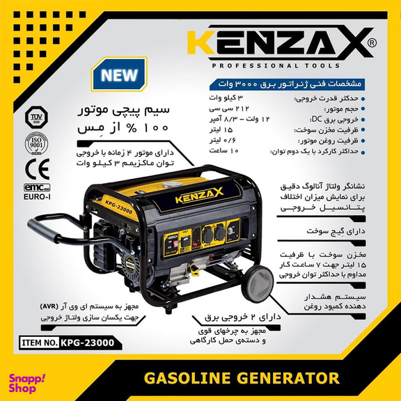 موتور برق بنزینی کنزاکس مدل KPG-23000