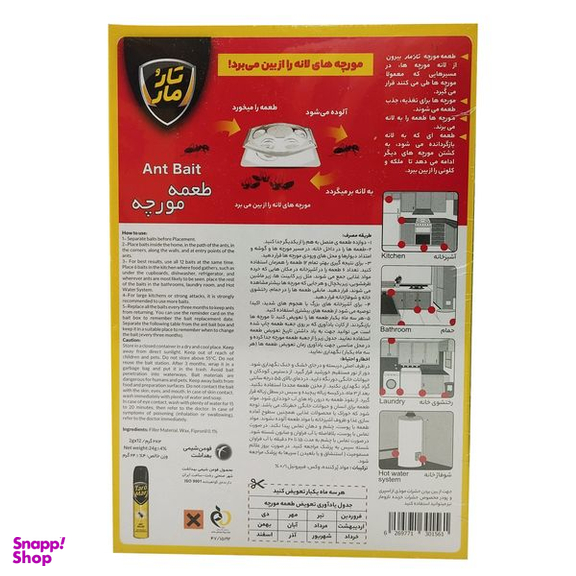 طعمه مورچه کش تارومار مدل Ant بسته 12 عددی
