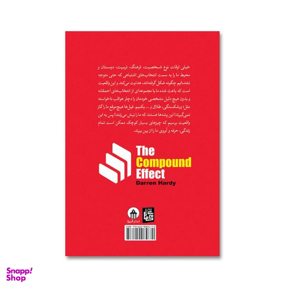 کتاب اثر مرکب اثر دارن هاردی انتشارات آیین محمود