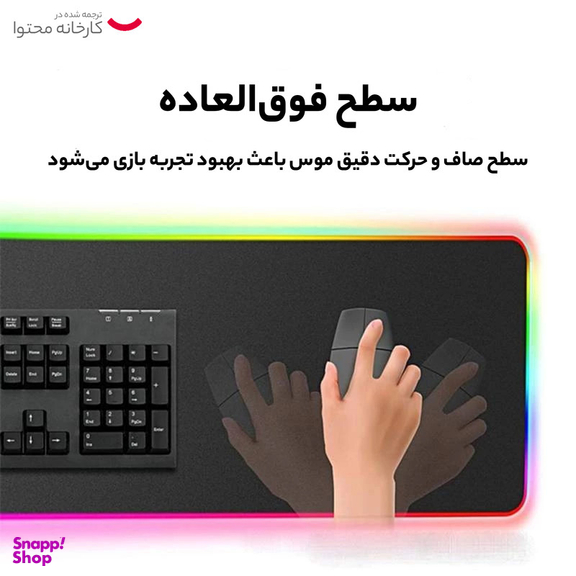 ماوس پد مخصوص بازی مدل RGB 80x30