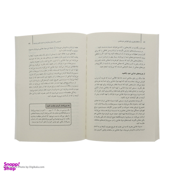 کتاب 50 اقدام فوری برای افزایش عزت نفس اثر وندی گرین انتشارات شباهنگ