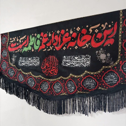 کتیبه خانگی طرح این خانه عزادار فاطمه است سایز 70×35 سانتی متر