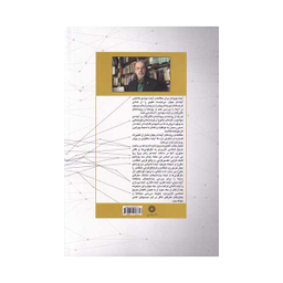 کتاب تغییرات و پارادایم در ساخت مدیریت آینده اثر مهدی مطهرنیا انتشارات فارابی