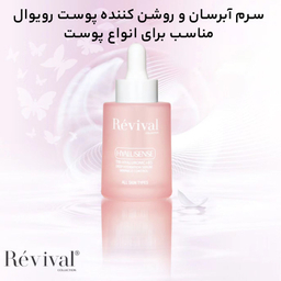 سرم روشن کننده کلکسیون رویوال مدل Hyalusense حجم 30 میلی لیتر