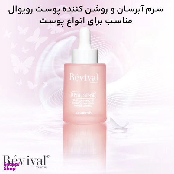 سرم روشن کننده کلکسیون رویوال مدل Hyalusense حجم 30 میلی لیتر