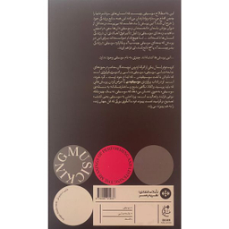 کتاب موسيقيدان اثر كريستوفر اسمال انتشارات بان