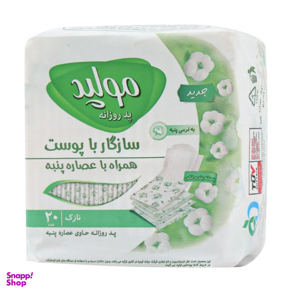 پد بهداشتی روزانه مولپد مدل پنبه بسته 20 عددی