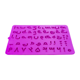 قالب سیلیکونی مدل حروف فارسی کد 20