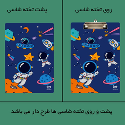 تخته شاسی مستر راد مدل فضانورد سایز A5 به همراه کاغذ یادداشت