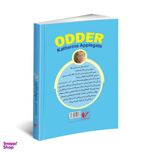 کتاب آدر اثر کاترین اپلگیت انتشارات محراب دانش
