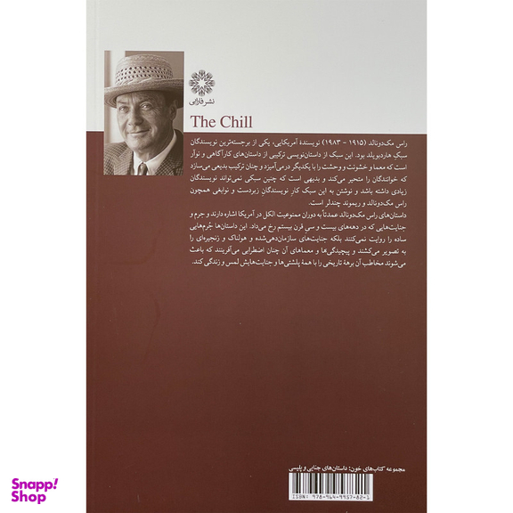کتاب مطرود اثر راس مک دونالد انتشارات فارابی