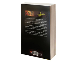 کتاب بلندی های بادگیر اثر امیلی برونته انتشارات داریوش