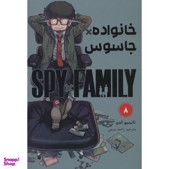 کتاب خانواده جاسوس اثر تاتسیو اندو انتشارات مات مجموعه ۱۱ جلدی