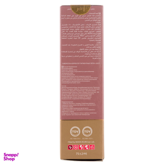کرم ضد لک ژوت مدل B حجم 75 میلی لیتر