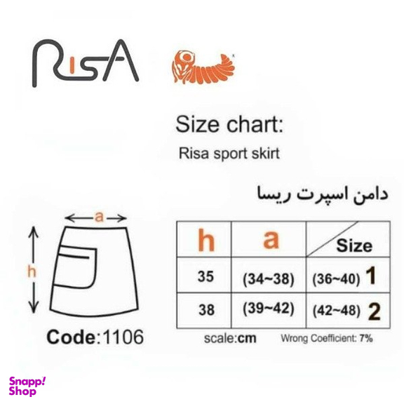 دامن ورزشی زنانه ریسا کد 1106 رنگ آبی