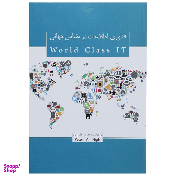 کتاب فناوری اطلاعات در مقیاس جهانی اثر پیتر آ.های