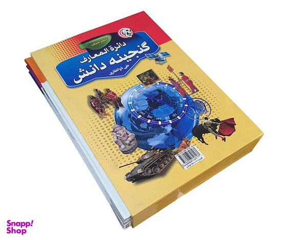 کتاب دایره المعارف گنجینه دانش اثر علی ذوالفقاری نشر حباب
