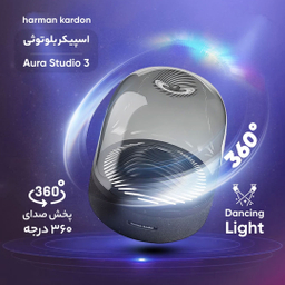 اسپیکر بی سیم بلوتوثی هارمن کاردن مدل Aura Studio 3