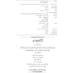 کتاب علم آزادی اثر تیموتی فریس انتشارات مازیار