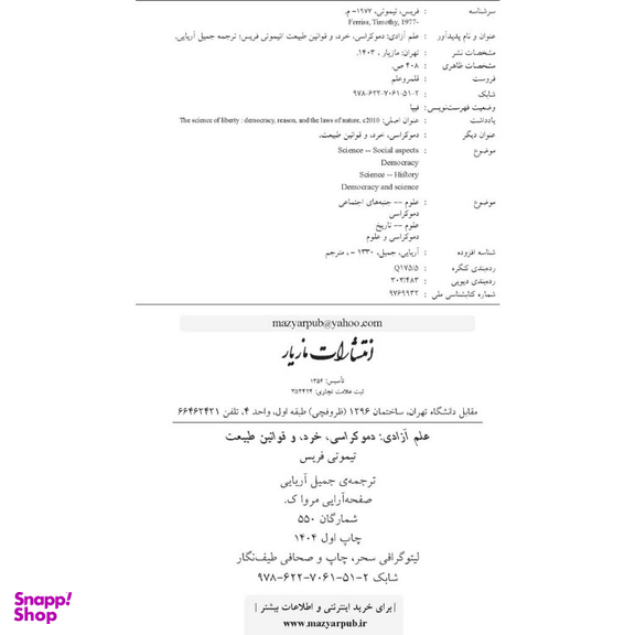 کتاب علم آزادی اثر تیموتی فریس انتشارات مازیار