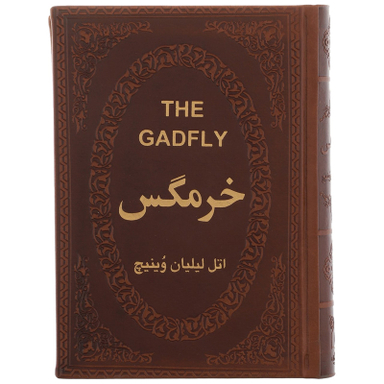 کتاب خرمگس اثر اتل لیلیان وینیچ انتشارات پارمیس