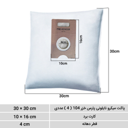 کیسه جاروبرقی روسو مدل پارس خزر 104 بسته 4 عددی