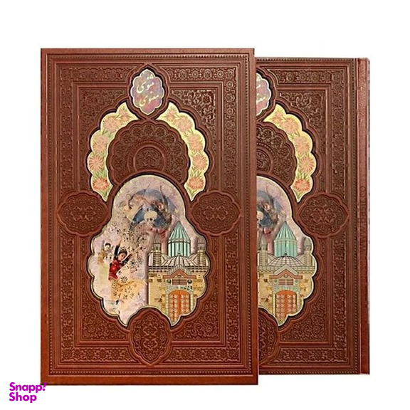 کتاب مثنوی معنوی مدل پلاک دار چرمی انتشارات بصیر همراه با قاب کشویی