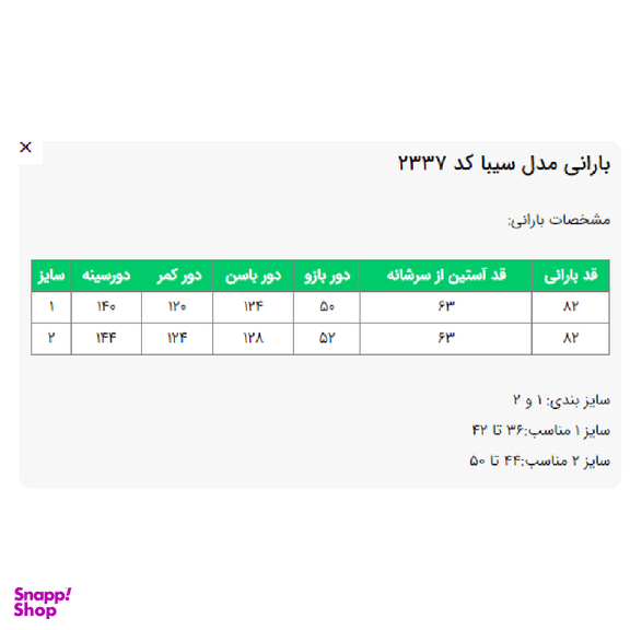 بارانی زنانه السانا مدل سیبا کد 233728