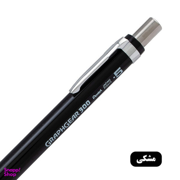 اتود 0.5 پنتل مدل گرافر 300