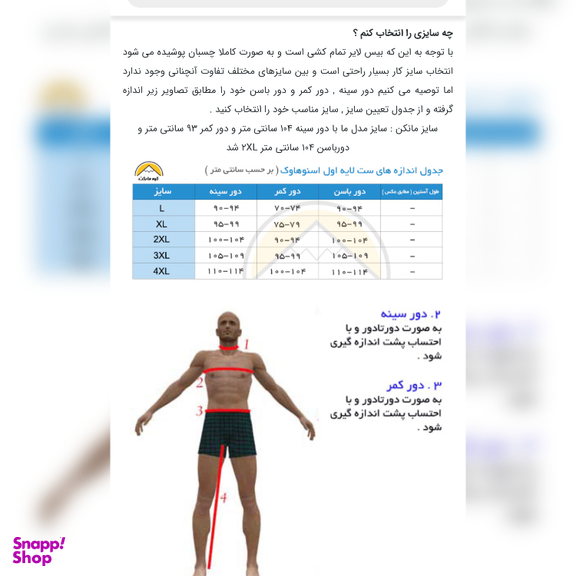 بیس لایر اسکی کوهنوردی اسنوهاک کد An-c21461