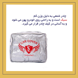 چادر خودرو لوکس سهیل مدل شمعی مناسب برای پراید 132