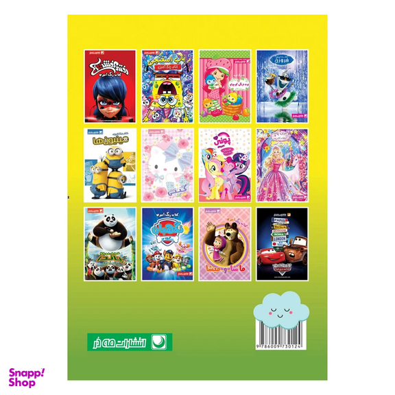 کتاب رنگ آمیزی (بن 10) اثر انتشارات مه در